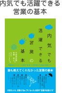内気でも活躍できる営業の基本―研修会社インソース新卒3年目・中島が伝える営業の頑張り方