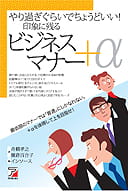 やりすぎくらいがちょうどいい!印象にのこるビジネスマナー+a