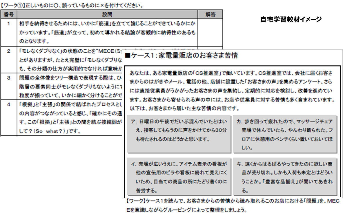 自宅学習教材イメージ