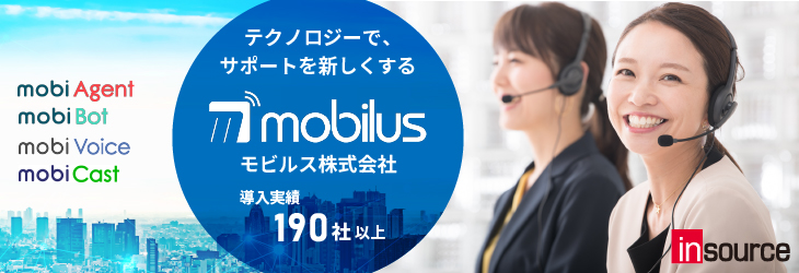 モビルス株式会社のモバイルと人工知能を活用したコミュニケーションソリューション代理販売を開始!