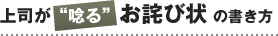 上司が