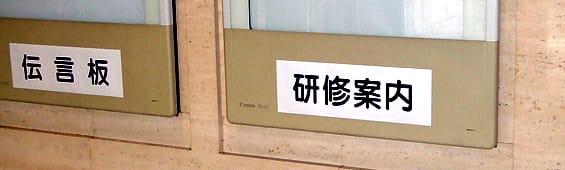 コーチング研修 ~MBO面談編(1日間)