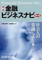 20060628『金融ビジネスナビ第3版』