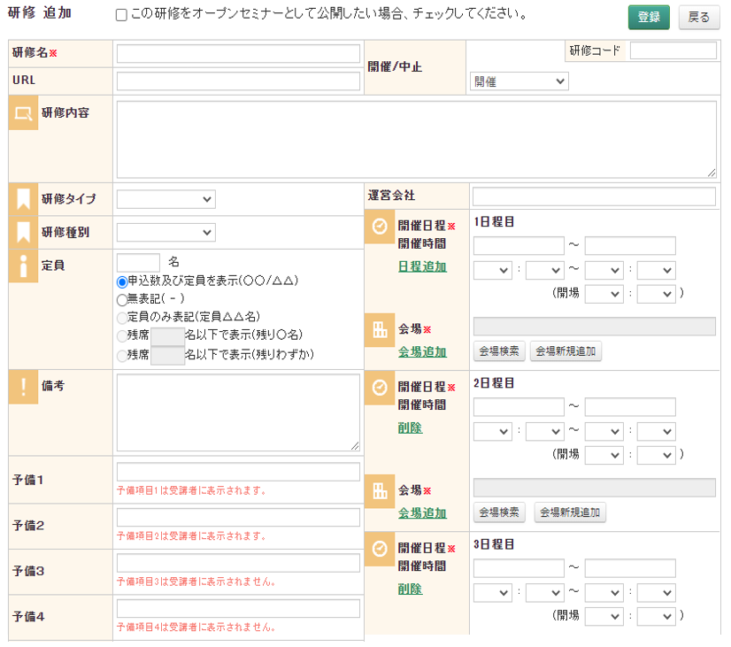 研修管理画面イメージ