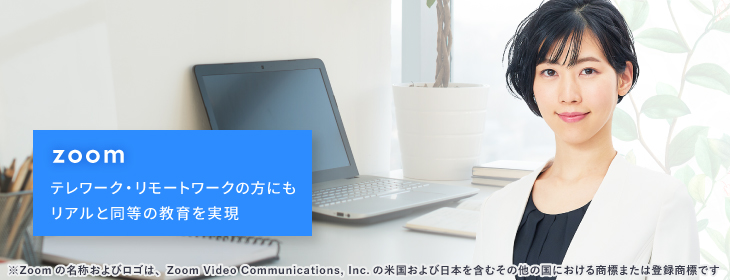 テレワーク(リモートワーク)導入研修・サービス