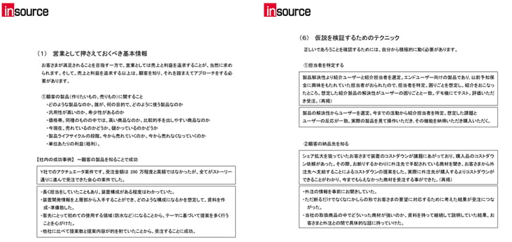 作り込み型 営業力強化サービス