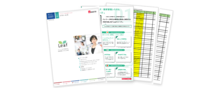 他社比較のポイントまで分かる!eラーニング/研修システム