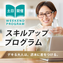 土日研修