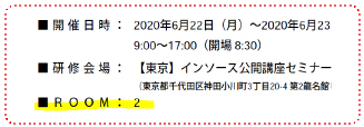 研修会場