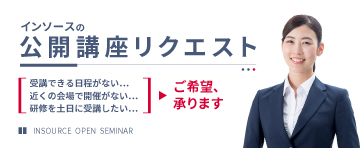 研修リクエストサービス