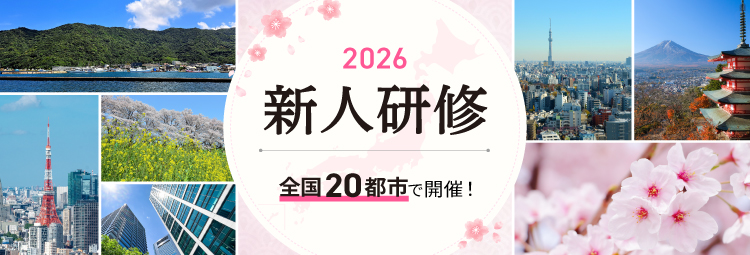 新人研修2025~過去最大規模の全国40会場で開催!