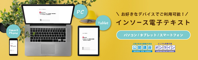 どこでも学べる！復習しやすい新しい学習法～電子テキストとは？
