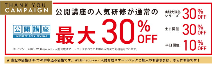 公開講座キャンペーン