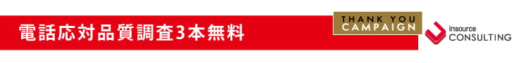 Campaign2 コール調査3本無料