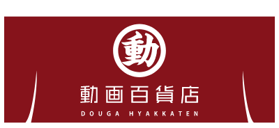 動画百貨店のロゴ