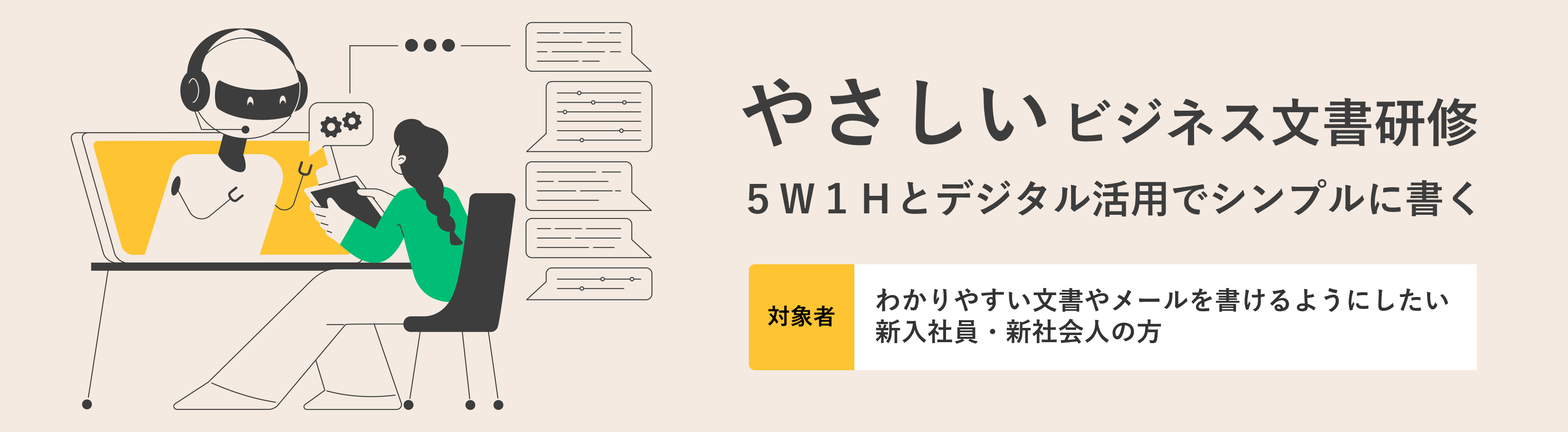情報整理が「書く力」向上のカギ~5W1Hのフレームを徹底