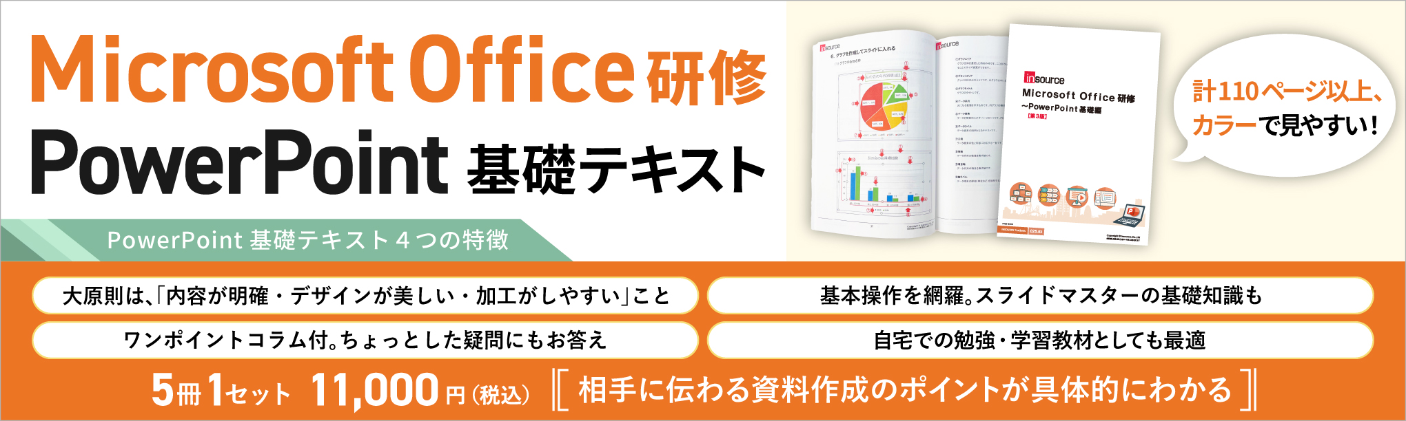Microsoft Office研修 PowerPoint基礎テキスト