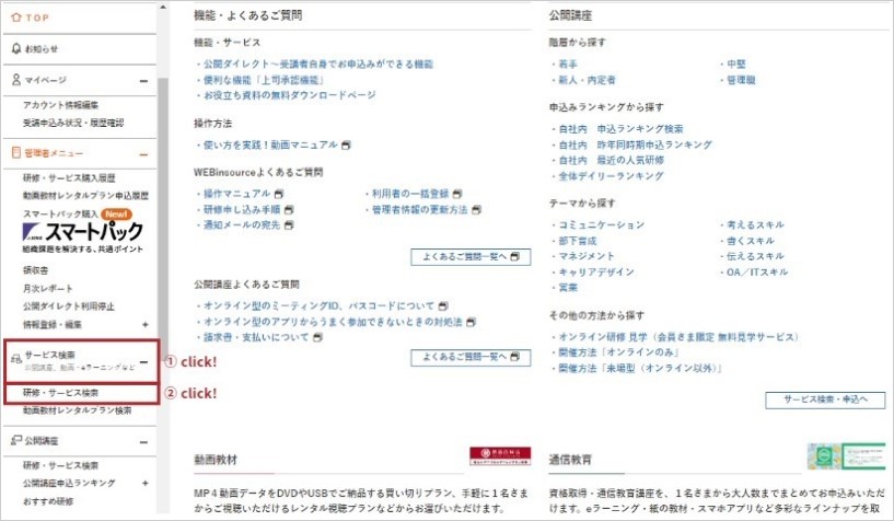 WEBinsourceから申込む