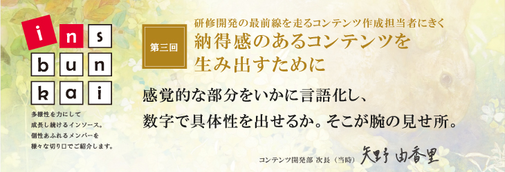 ins-bunkai 【第三回】納得感のあるコンテンツを生み出すために