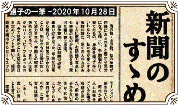 新聞のすゝめ