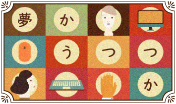夢かうつつか