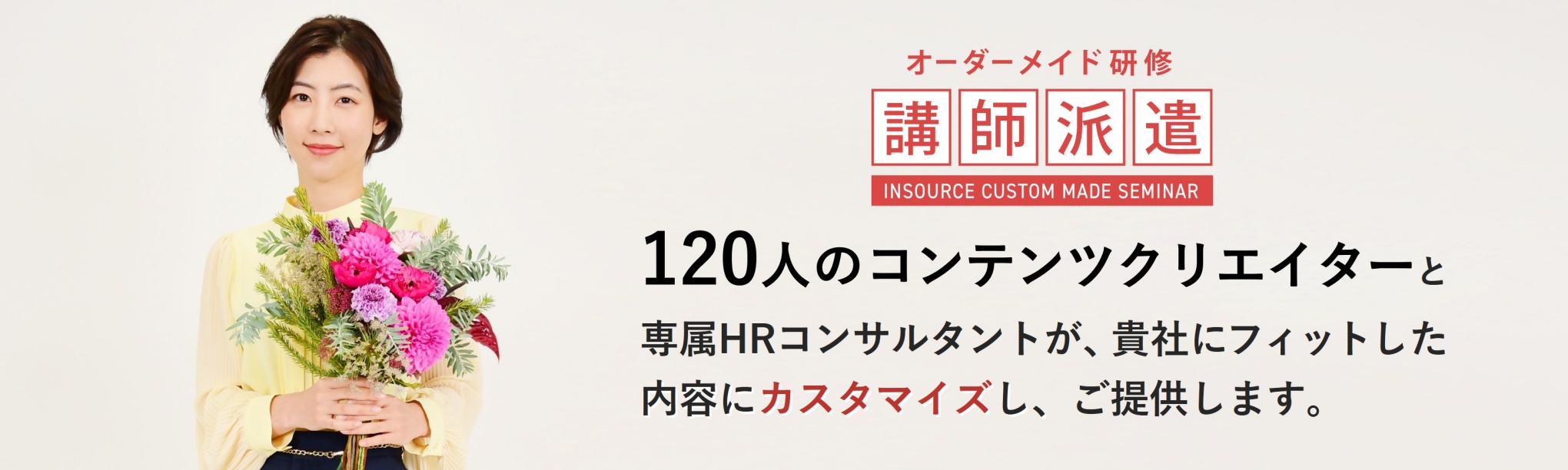 講師派遣