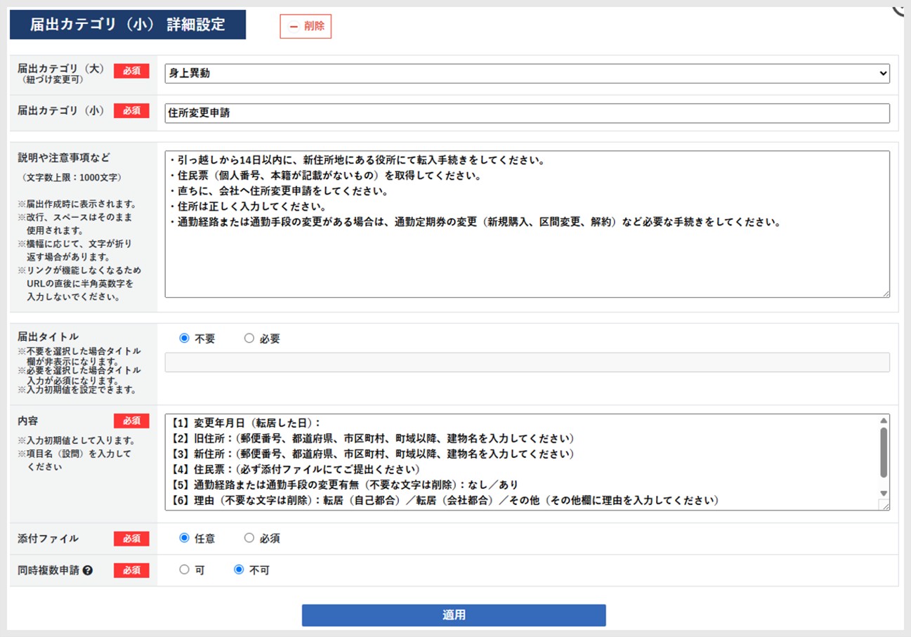 届け出カテゴリ(小)詳細設定