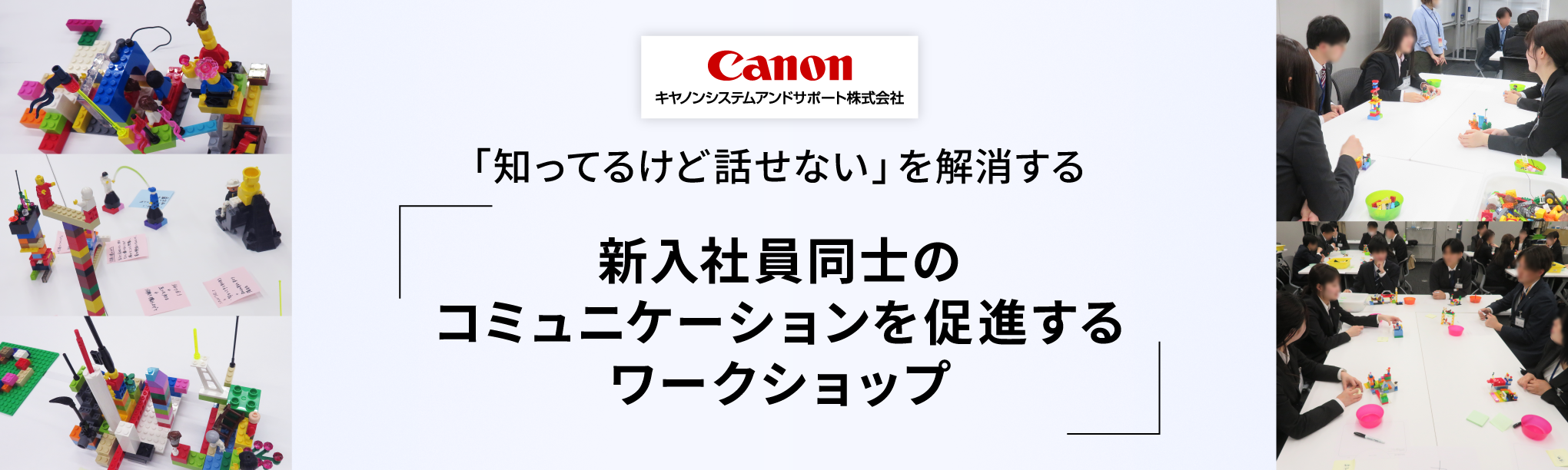 【研修事例】新入社員向け「知っているけど話せない」を解消するコミュニケーション促進ワークショップ