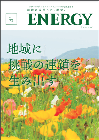 ENERGY9号表紙