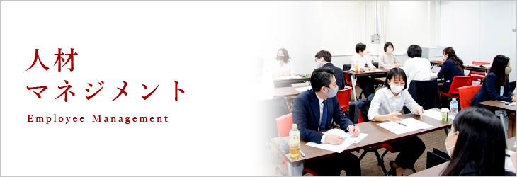 人材マネジメント(S)