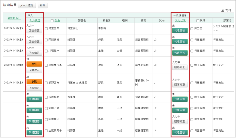 進捗確認機能