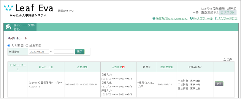 評価結果の開示機能