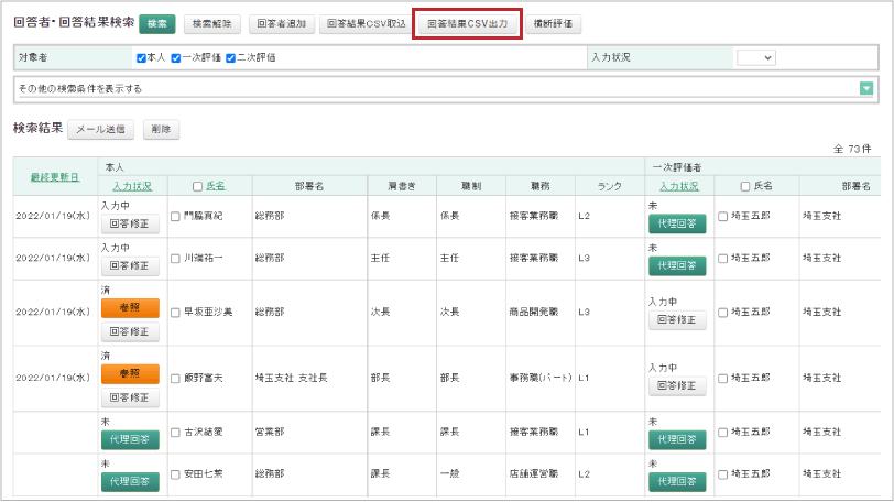 評価結果の出力機能