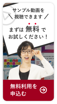 無料利用を申込む