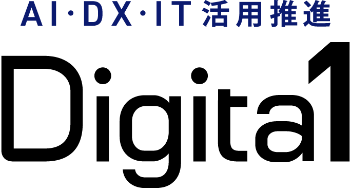 デジタル