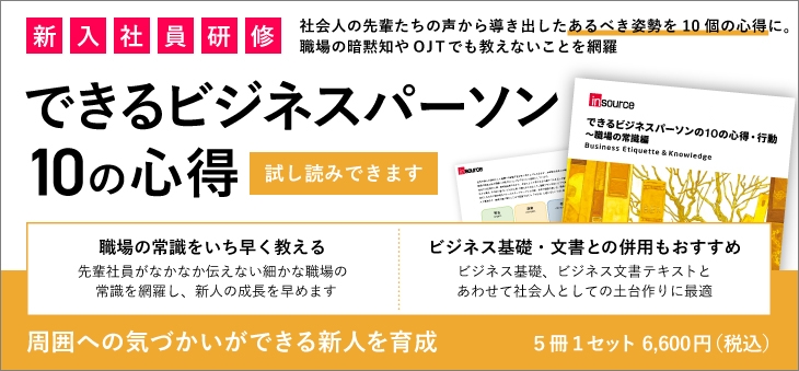 できるビジネスパーソン10の心得テキスト販売