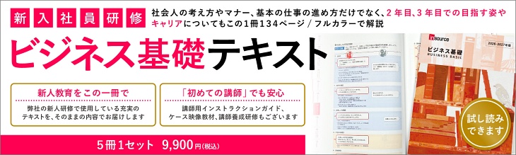 インソースの新人テキストはこちら