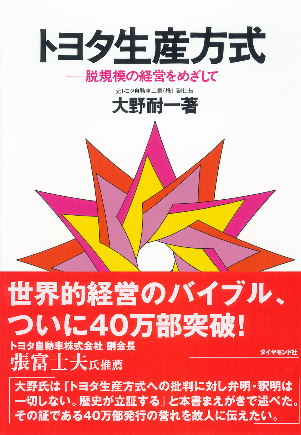 トヨタ生産方式