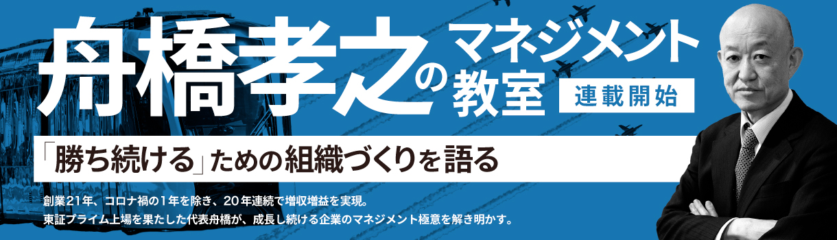 舟橋孝之のマネジメント教室