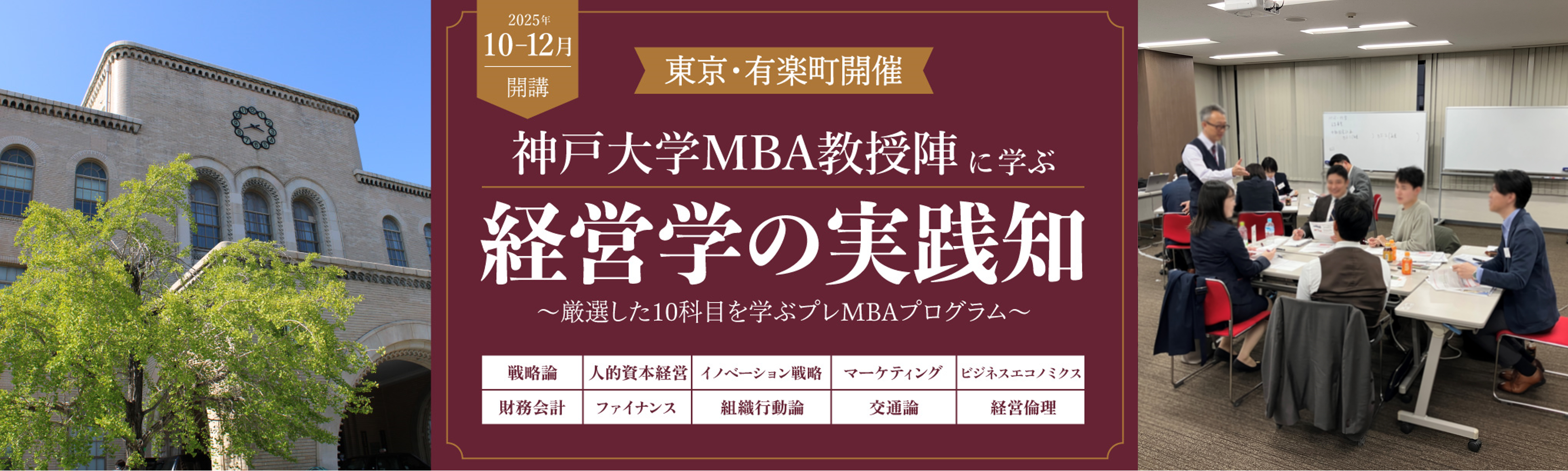 「経営の単なるHOW TOではなく、本質に触れられた」~受講者の声からひも解く、プレMBAプログラムの魅力