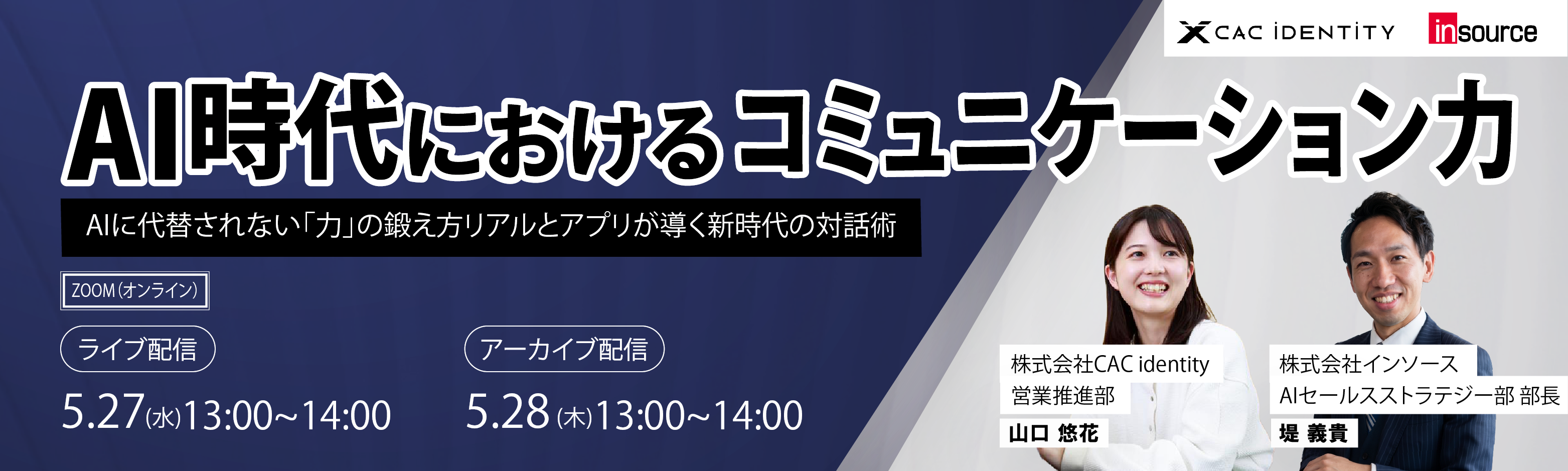 【無料セミナー】ＡＩ時代におけるコミュニケーション力〜ＡＩに代替されない「力」の鍛え方。リアルとアプリが導く新時代の対話術〜