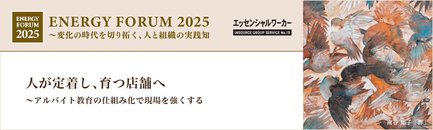 【無料セミナー】人が定着し、育つ店舗へ～アルバイト教育の仕組み化で現場を強くする