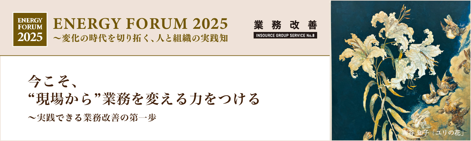 【無料セミナー】今こそ、「現場から」業務を変える力をつける〜実践できる業務改善の第一歩