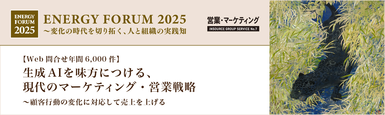 【無料セミナー】【Web問合せ年間6,000件】生成ＡＩを味方につける、現代のマーケティング・営業戦略～顧客行動の変化に対応して売上を上げる