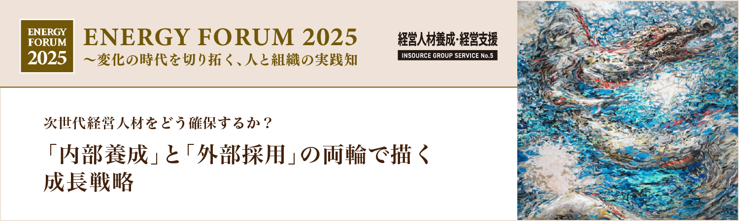 【無料セミナー】次世代経営人材をどう確保するか？「内部養成」と「外部採用」の両輪で描く成長戦略