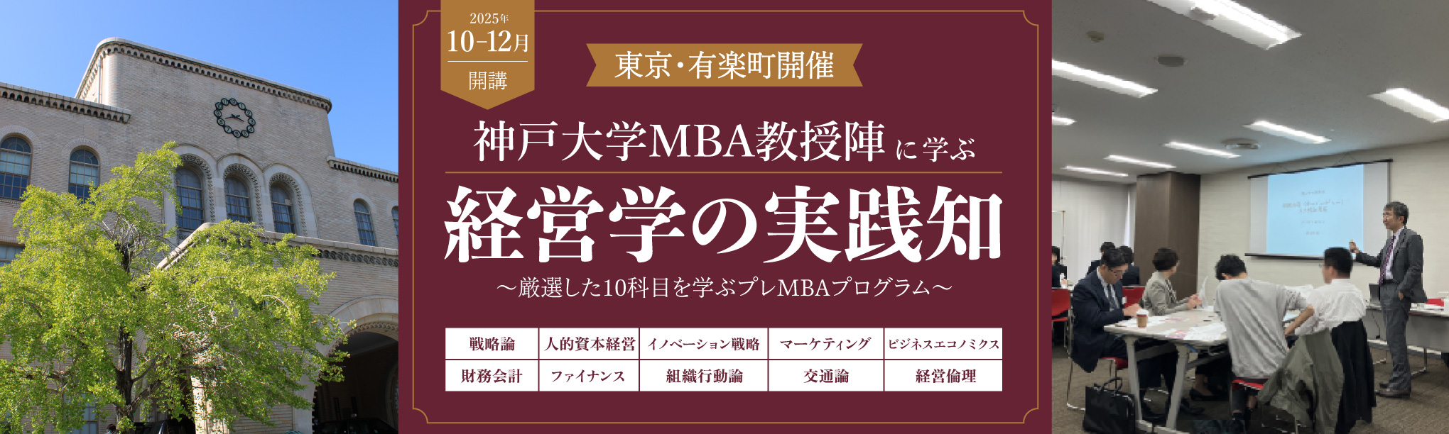 神戸大学MBA教授陣に学ぶ~経営学の実践知【インソース×RIAMビジネススクール】