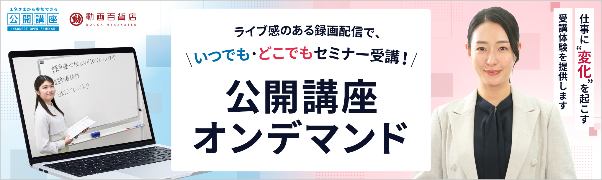 公開講座オンデマンド