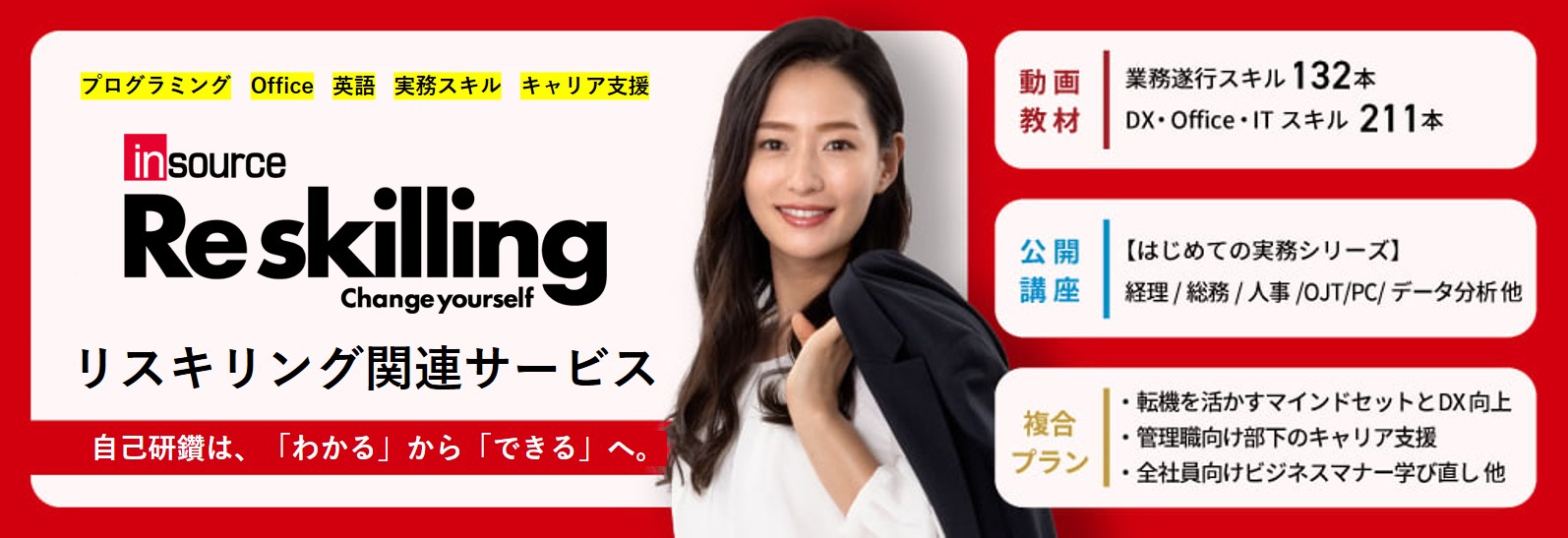 リスキリング関連サービス