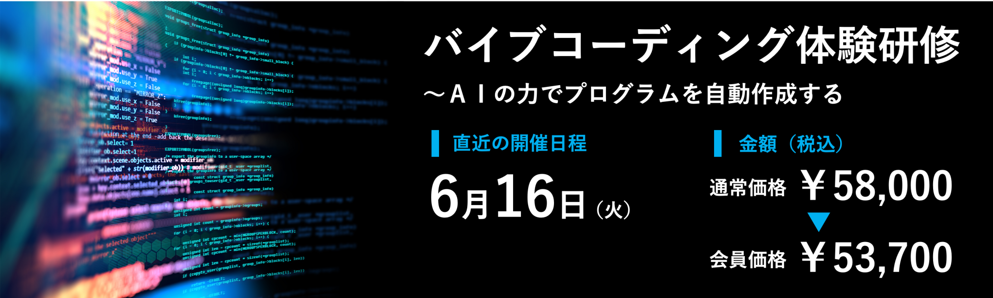 (半日研修)バイブコーディング体験研修~AIの力でプログラムを自動作成する