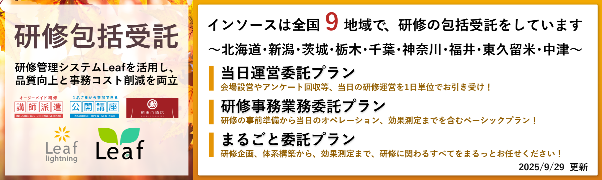 研修包括受託